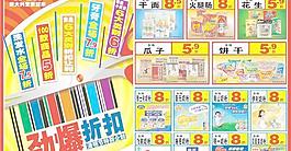 勁暴折扣特別企劃DM矢量圖