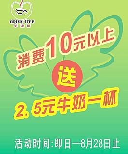 滿10元送牛奶圖片