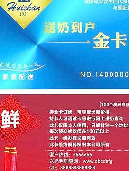 輝山牛奶訂奶卡圖片