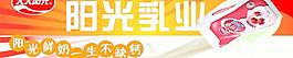 陽光乳業圖片