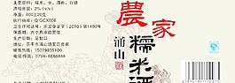 米酒包裝圖片