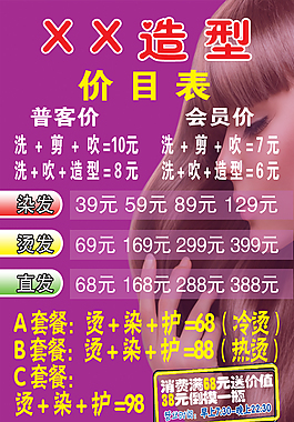 价目表