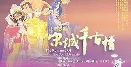 宋城千古情