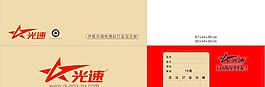 光速包裝圖片