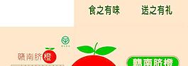 臍橙包裝圖片