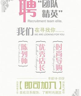 招聘廣告