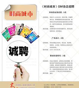 招聘海報(bào)廣告