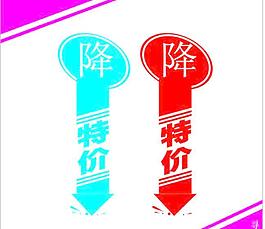 降價(jià)/特價(jià)設(shè)計(jì)