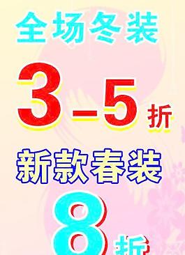 折扣
