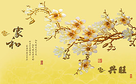 家和興旺