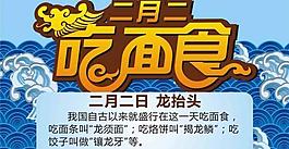 二月二龍抬頭超市吊旗psd素材