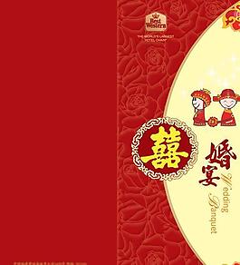 喜慶吉日婚宴喜帖psd素材