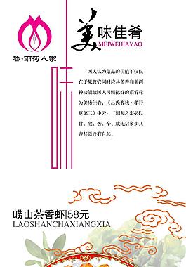 傳統(tǒng)風(fēng)格菜單
