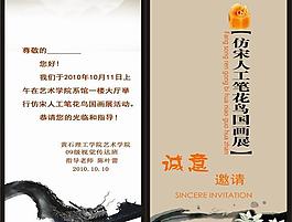 画展国画展邀请函psd素材