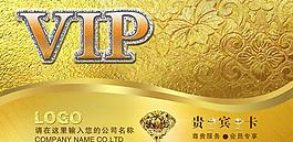 尊貴VIP貴賓卡psd素材3