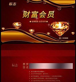财富会员贵宾卡psd素材