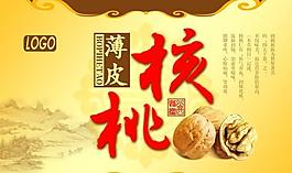 核桃包装设计psd素材