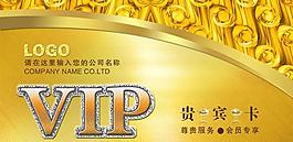 尊貴VIP貴賓卡psd素材