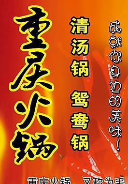 重慶火鍋宣傳展架psd素材