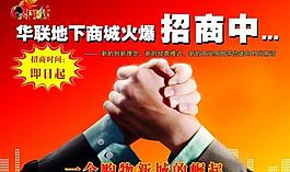 商場招商活動(dòng)宣傳招貼psd素材