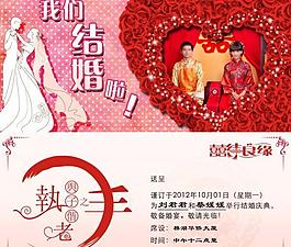 婚禮邀請函psd素材