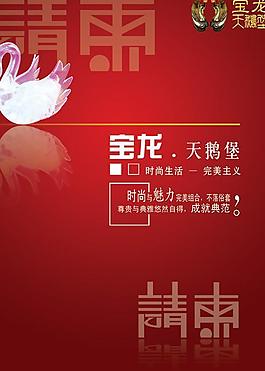 寶龍地產(chǎn)商務(wù)請柬psd素材