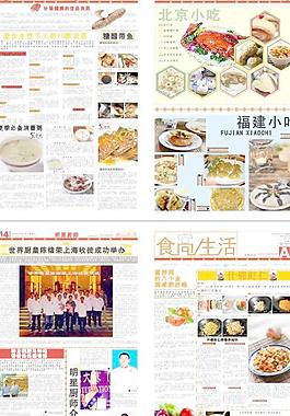 生活报刊矢量