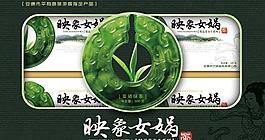 绿茶包装PSD素材