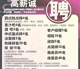 招聘廣告