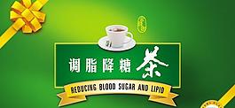 調脂降糖茶包裝設計psd素材