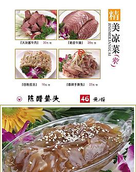 涼菜菜單菜譜PSD素材