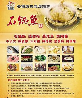 石锅鱼活动海报PSD素材