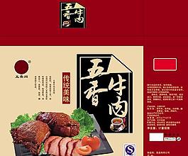 五香牛肉禮品箱PSD素材