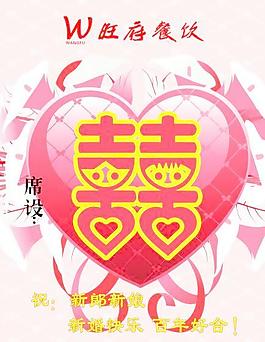 婚宴水牌