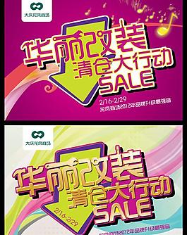 華麗改裝商場海報PSD素材