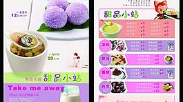 甜品宣傳單PSD素材