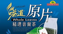 普洱茶包裝PSD素材
