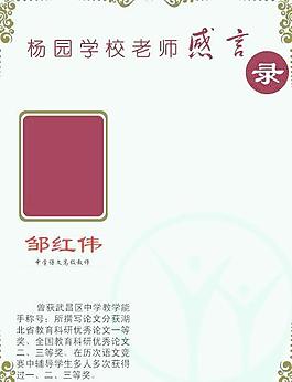 老師感言