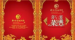 酒店婚宴菜譜psd素材