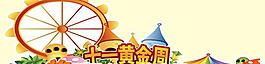 商場國慶黃金周門頭廣告PSD素材
