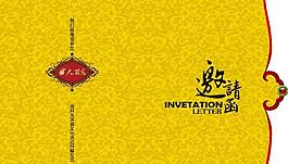 花纹底纹邀请函PSD素材