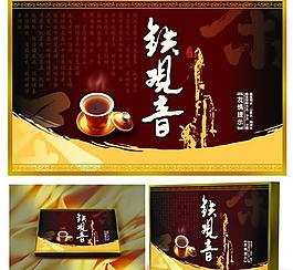 鐵觀音茶葉包裝psd素材