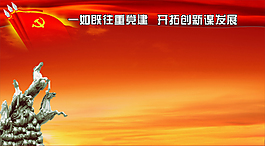 黨的素材