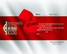 简约邀请函psd素材