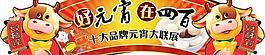 超市元宵节门头psd素材