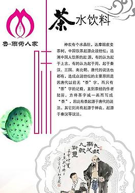 菜譜-茶水飲料psd素材