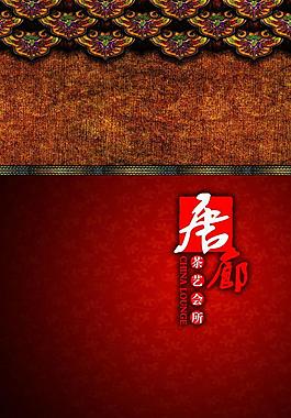 茶藝會所菜譜封面psd素材