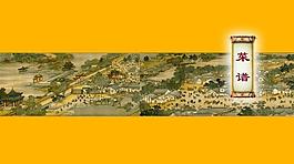 清明上河圖菜譜封面psd素材