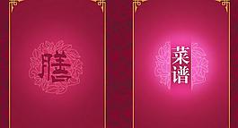 藥膳房菜譜封面psd素材