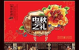 中秋之禮月餅包裝禮盒PSD素材